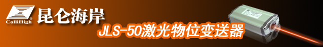 新品上市JLS-50型激光物位变送器